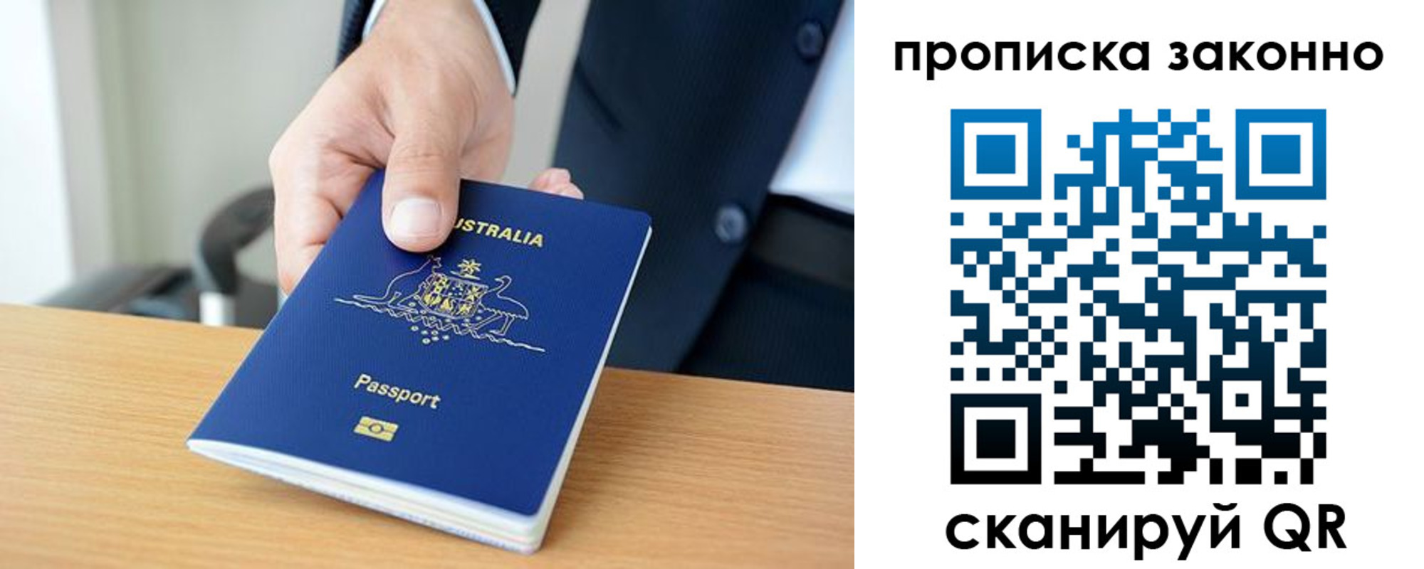 временная регистрация для школы в Пролетарске