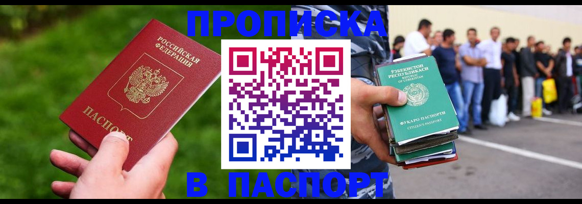 временная регистрация для всех в Пролетарске