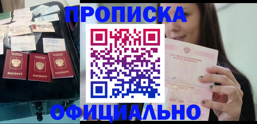 прописка законно в Пролетарске