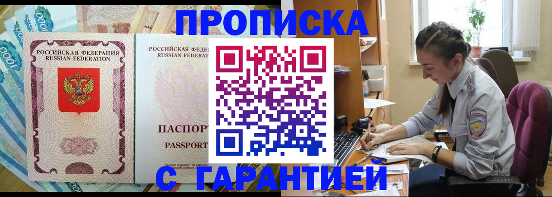 прописка для школы в Пролетарске